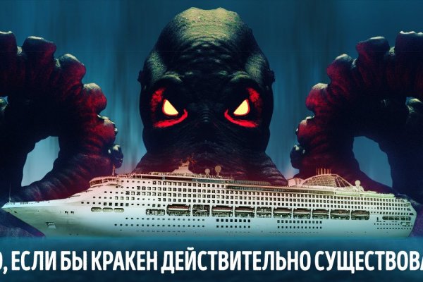 Кракен открылся